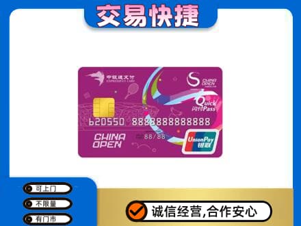 本溪县购物卡回收中银通支付卡.jpg