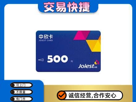 本溪县购物卡回收中欣卡.jpg