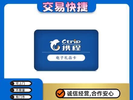 本溪县购物卡回收携程礼品卡.jpg