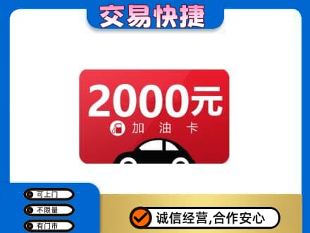 本溪县购物卡回收加油卡.jpg