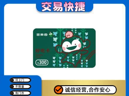 本溪县购物卡回收百果园卡.jpg