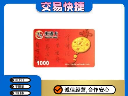 本溪县购物卡回收美通卡.jpg
