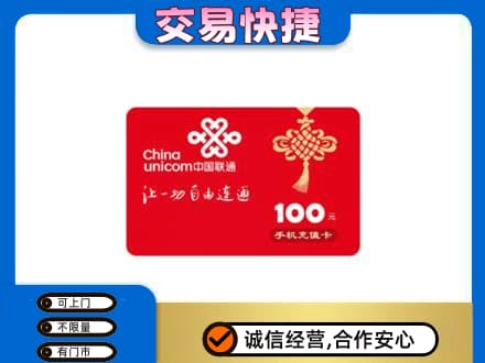 本溪县购物卡回收联通卡.jpg
