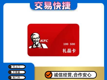 本溪县购物卡回收肯德基卡.jpg