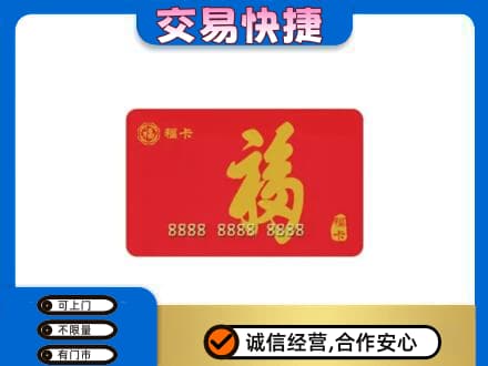 本溪县购物卡回收福卡.jpg