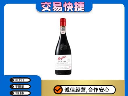 本溪县洋酒回收奔富红酒.jpg