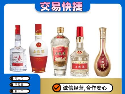 本溪县名酒回收五粮液系列.jpg
