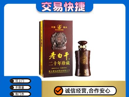 本溪县名酒回收老白干20年.jpg