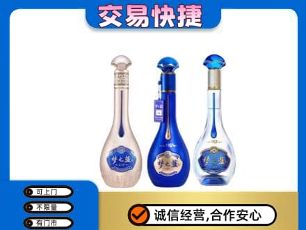 本溪县名酒回收梦之蓝系列.jpg